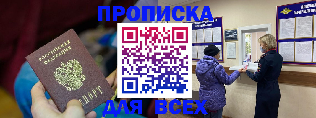 прописка паспорт в Ржеве